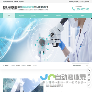 泉州格锐特生物信息研究院有限公司