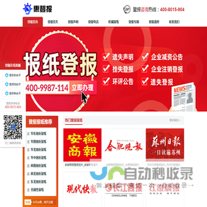 挂失登报电话