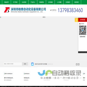 深圳市柏泰自动化设备有限公司