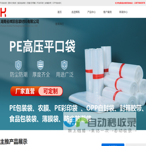长沙PE包装袋