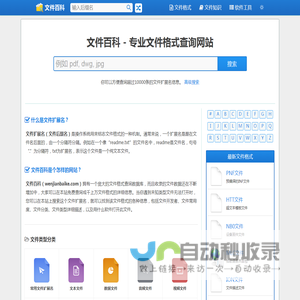 文件百科