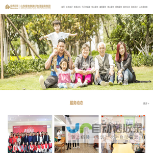 山东绿地泉美好生活服务集团