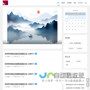 起名网