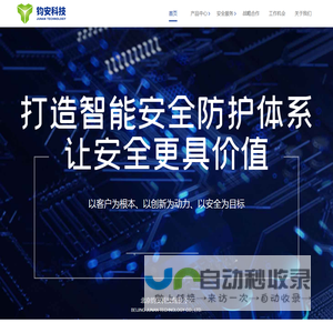北京钧安科技有限公司