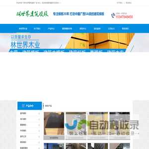 广西贵港林世界木业公司首页