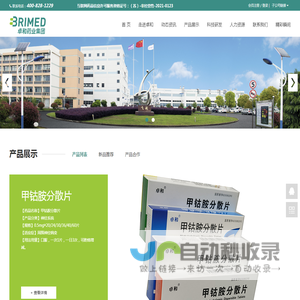 卓和药业集团股份有限公司