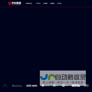 中科固源