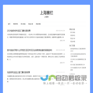 上海赛栏文化传媒有限公司