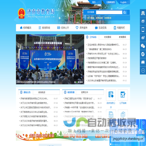 济南市教育局