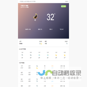 天气预报