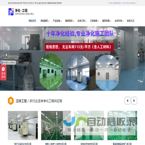 净化车间