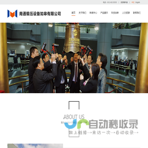 南通锻压设备如皋有限公司