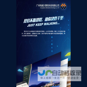 鸣威科技
