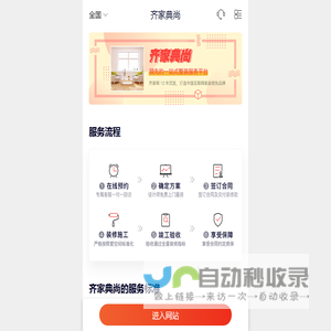 齐家典尚装修