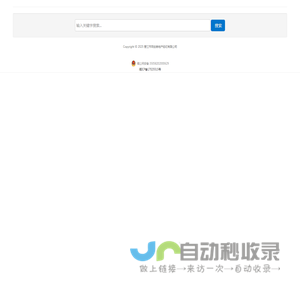 晋江市同创房地产经纪有限公司