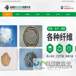 盐城市华达纤维有限公司