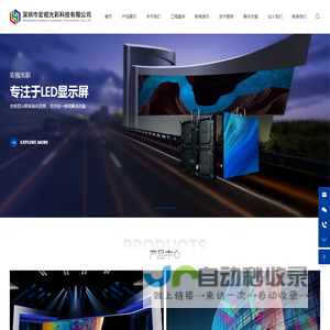 深圳市宏视光彩科技有限公司