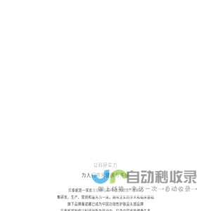 贝泰妮集团官方网站