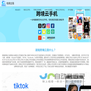 跨境云手机&海外云手机&tiktok云手机&美国云手机&跨境电商云手机