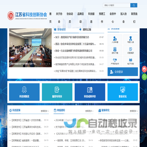 江苏省科技创新协会