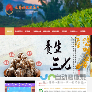 云南地理标志网