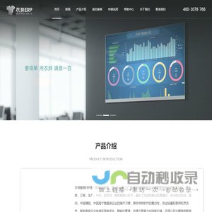 衣湃ERP