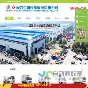 程力专用汽车股份有限公司销售二十九分公司