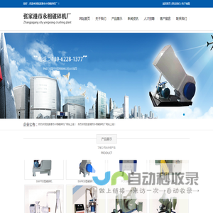 张家港市永相破碎机厂