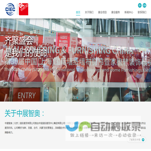 中展智奥（北京）国际展览有限公司