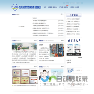 河北物流公司