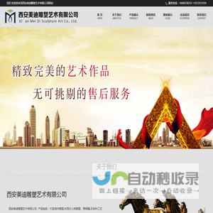 西安美迪雕塑艺术有限公司_西安铸铜雕塑,西安玻璃钢雕塑,西安不锈钢雕塑,大型城市雕塑,东西方人物雕塑,青铜器,浮雕,石雕以及唐三彩等工艺品