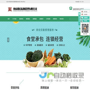 重庆食堂承包