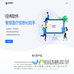 邯郸经纬软件科技有限公司