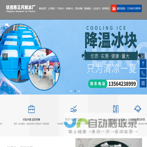 杭州制冰厂