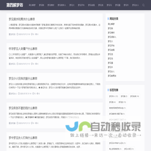第四解梦坊,周公解梦大全查询