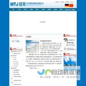 浙江精铭机械科技有限公司