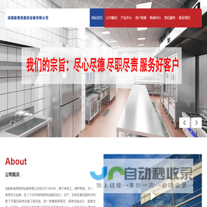 成都新奥美厨房设备有限公司