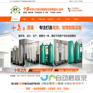 制氮机,制氮设备,制氮机生产厂家,南通鸿扬制氮设备有限公司