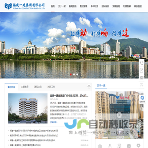 福建一建集团