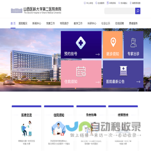 山西医科大学第二医院南院