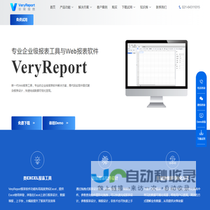 VeryReport报表工具