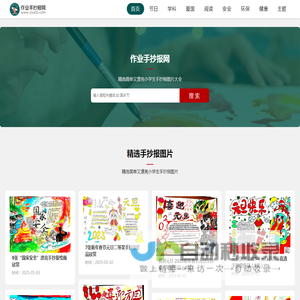 作业手抄报网