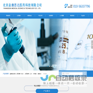 北京益康思达医药科技有限公司