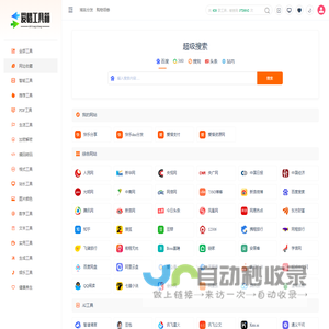 在线工具箱