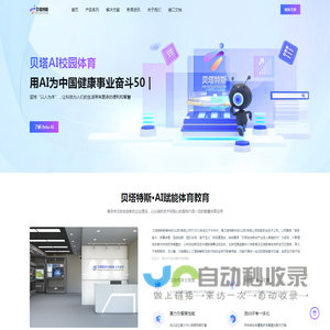 贝塔特斯