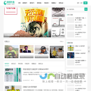 智慧钓鱼
