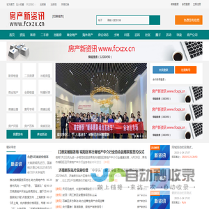 房产新资讯