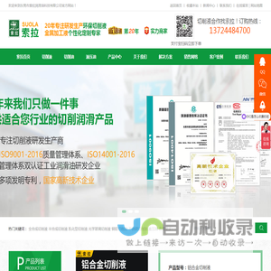全合成环保型金属加工切削液
