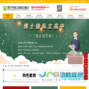 西宁私立高中