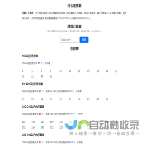 质数表